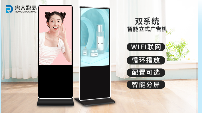 落地式液晶廣告機(jī)的優(yōu)勢(shì)有哪些？