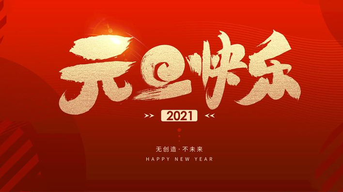 容大彩晶廣告機(jī)廠(chǎng)家：元旦放假通知