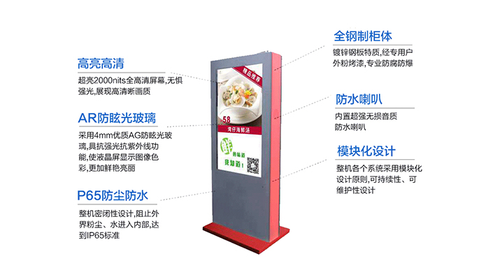 液晶戶(hù)外廣告機(jī)生產(chǎn)廠(chǎng)家淺折：廣告機(jī)八大特點(diǎn)